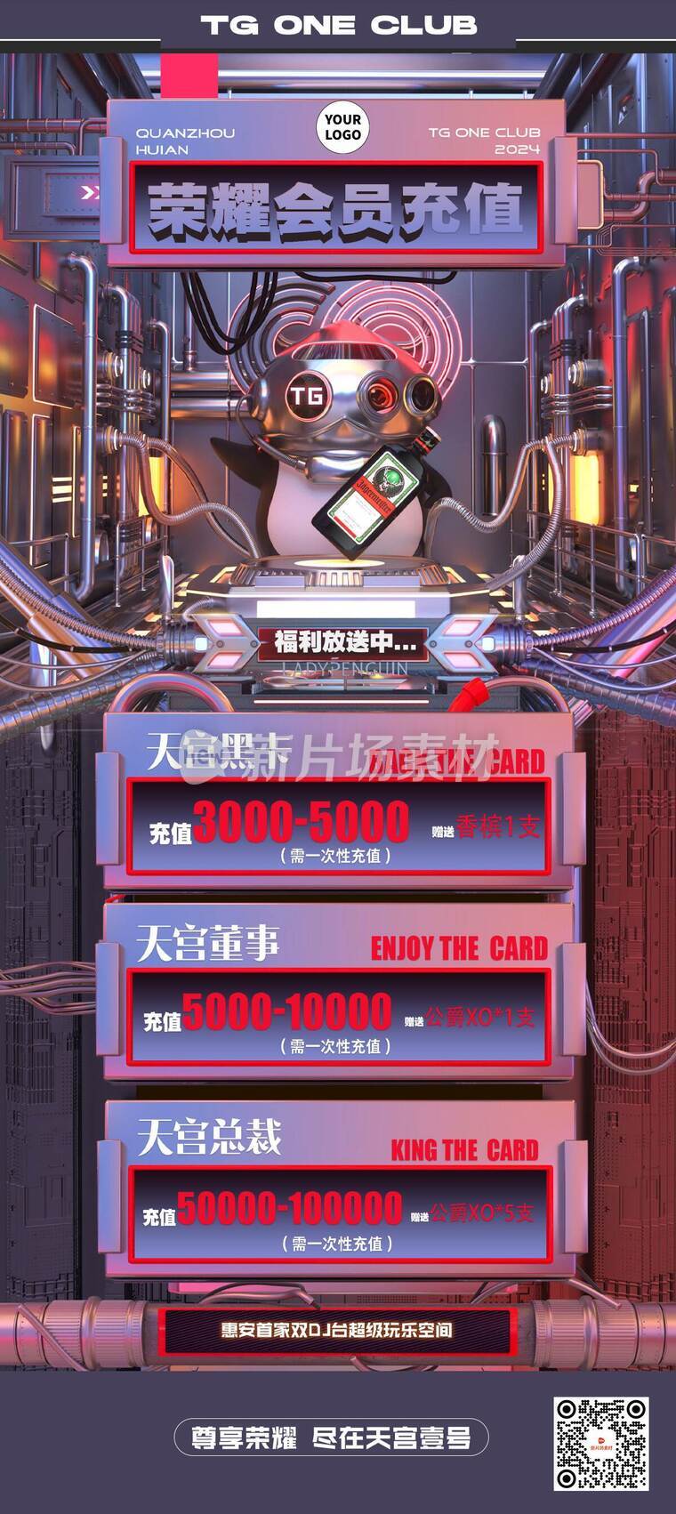 酒吧会员充值活动详情长图海报插画风