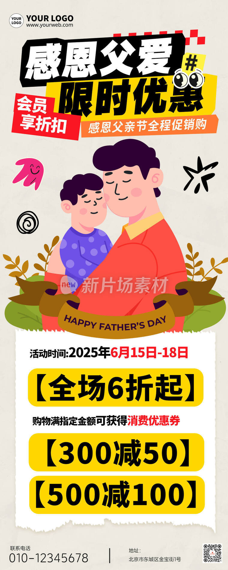 父亲节促销宣传时尚创意卡通扁平营销长图