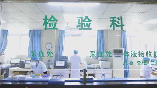 检验科采血化验检验1