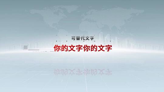 企业宣传数字变化AE模板AE视频素材教程下载