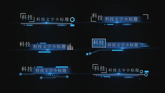 商务科技感字幕条文字框视频AE模板