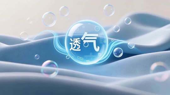 布料面料蓝色透气气泡动态展示特效