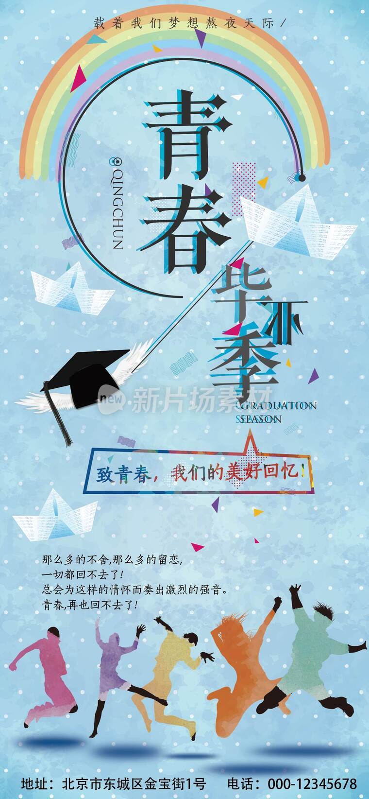 青春毕业季海报设计_d
