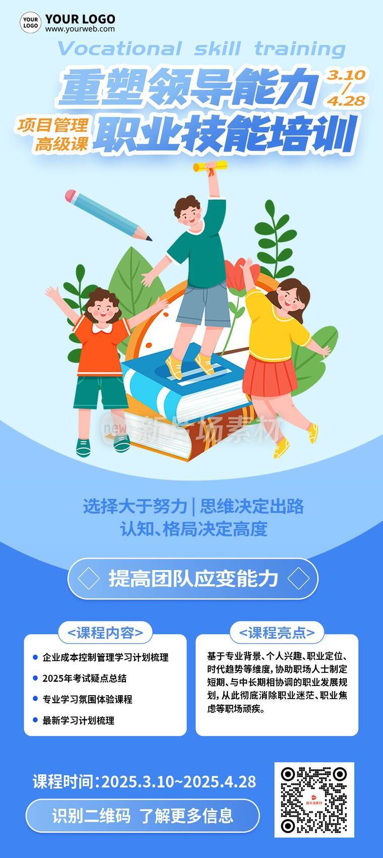 插画风职业技能培训详情长图6