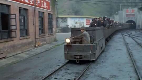 70年代80年代煤矿、煤矿工人