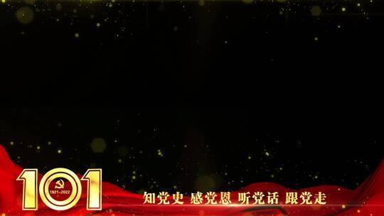 庆祝建党101周年祝福红色边框_3AE视频素材教程下载