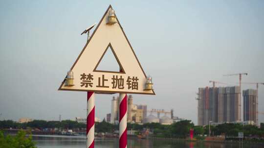 航标灯 禁止抛锚标志牌视频素材模板下载