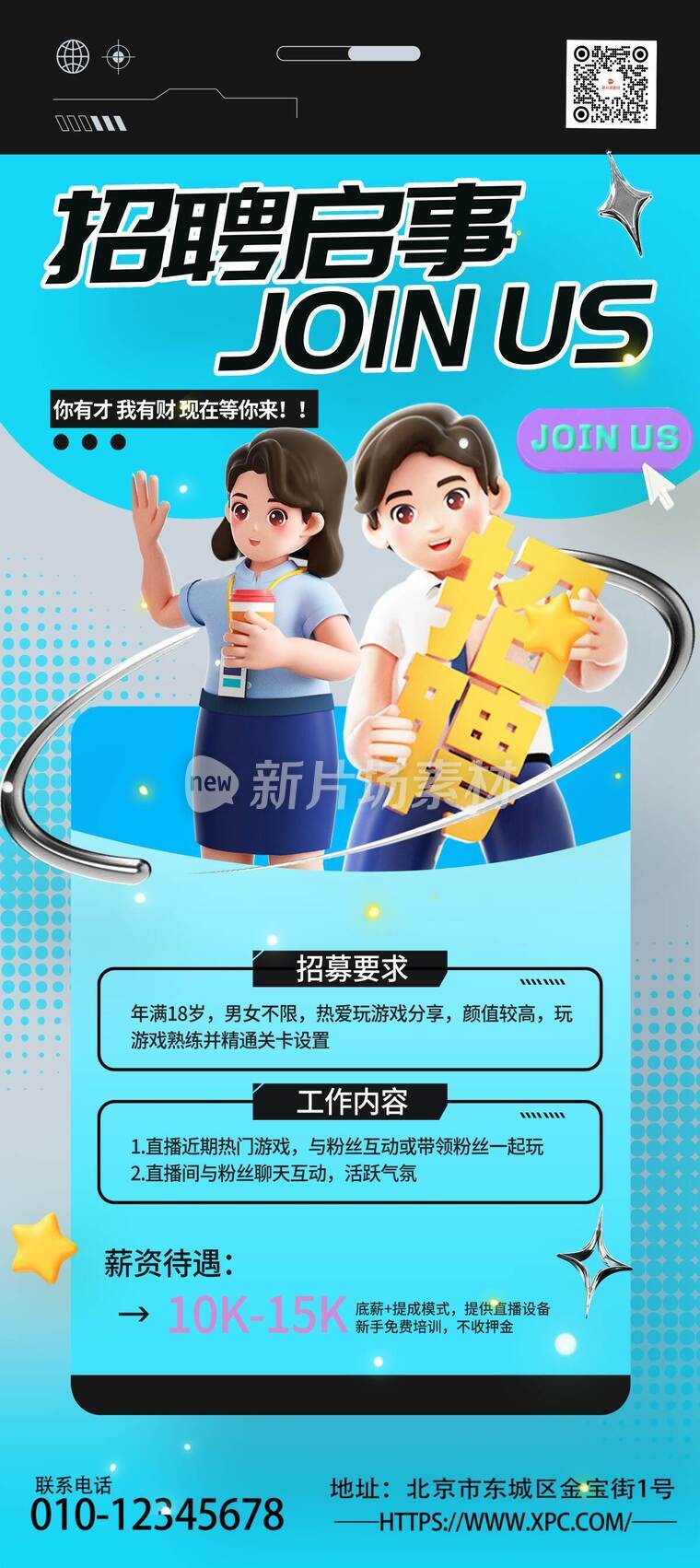 蓝色简约风招聘启示详情长图