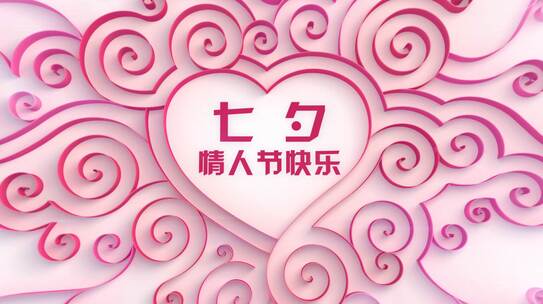 三维路径生长爱心七夕情人节片头AE模板AE视频素材教程下载