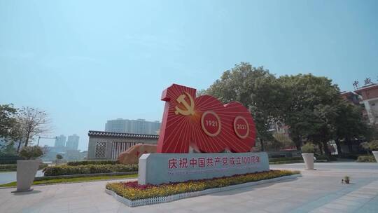 标语制景视频庆祝中国共产党100周年花坛