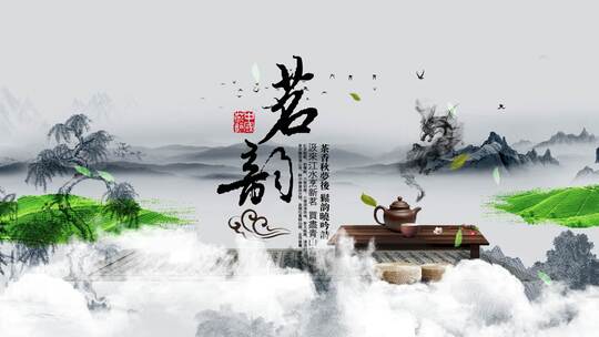 水墨风格中国茶AE模板文件夹