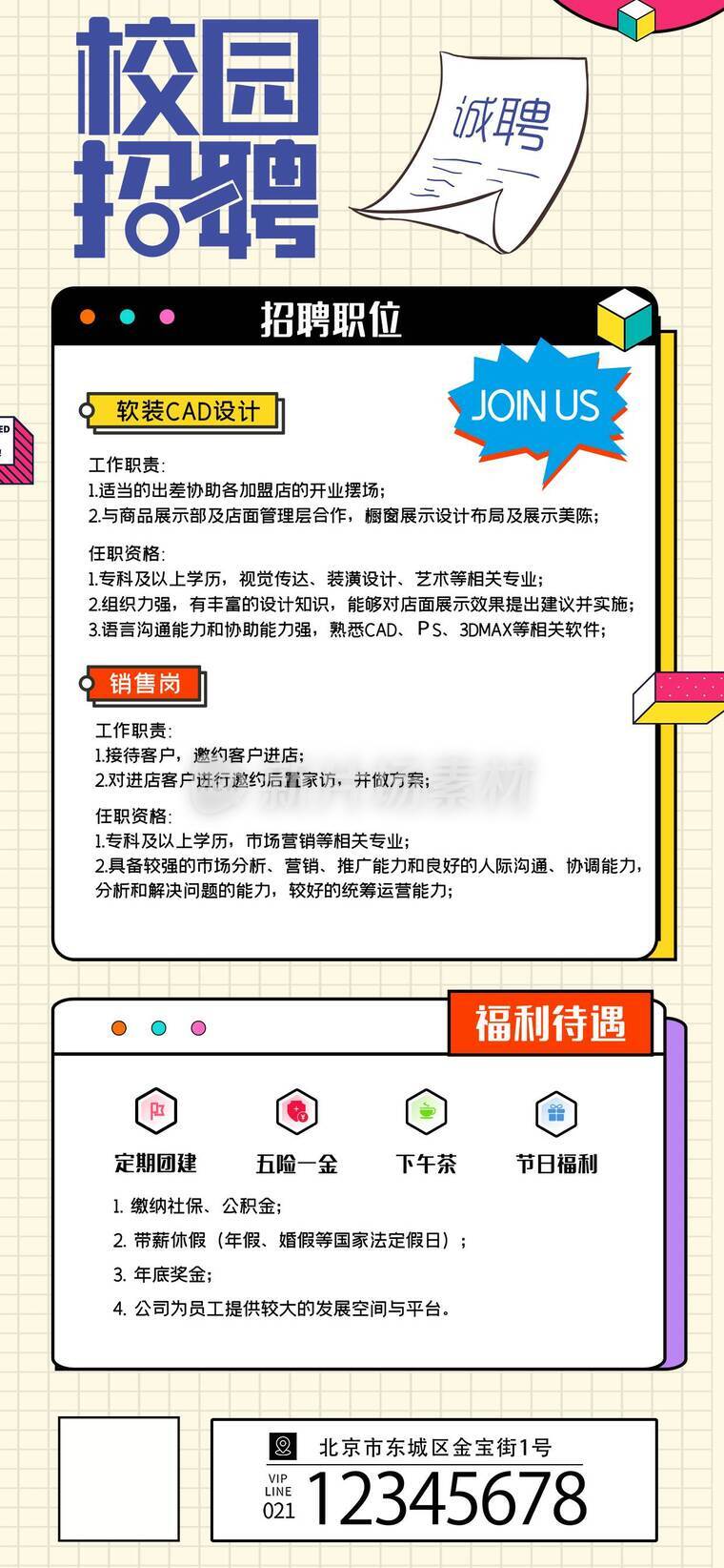 招聘精英人才海报设计_d