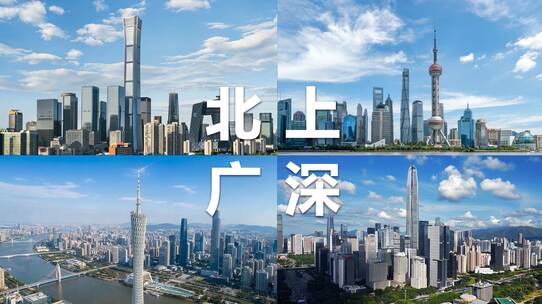 中国一线城市 北上广深航拍城市日出天际线