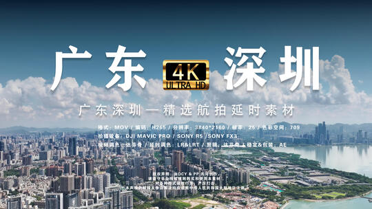广东深圳航拍合集