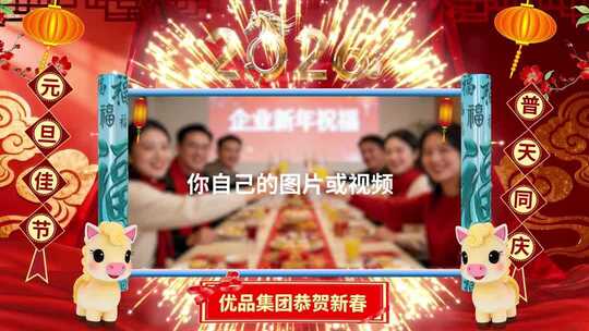 2026元旦新春视频AE模板