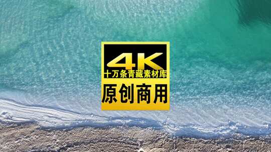 青海海西大柴旦翡翠湖湖面水波航拍视频高清在线视频素材下载