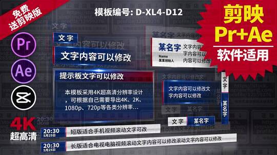 全套字幕条模板Pr+Ae+抖音剪映 D-XL4-D12AE视频素材教程下载