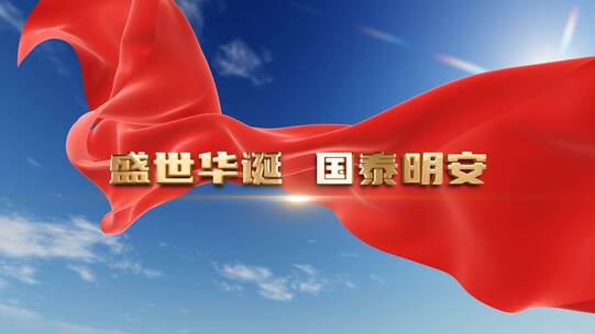 十一国庆节模板视频素材模板下载