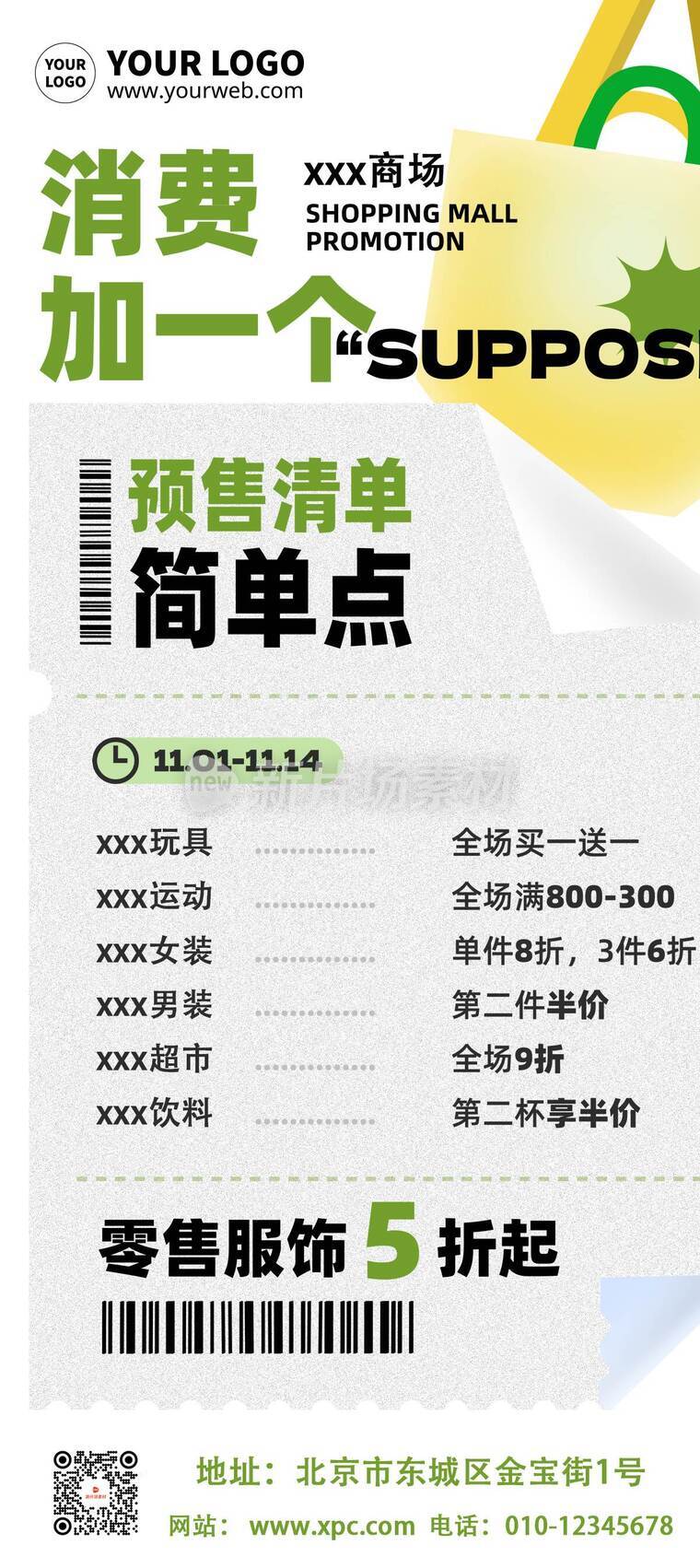 漫画风时尚活动消费活动详情