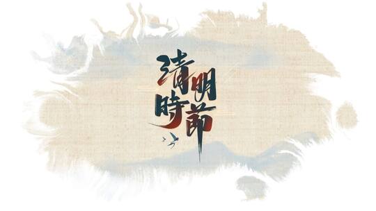 原创中国风水墨清明节诗词片头AE模板