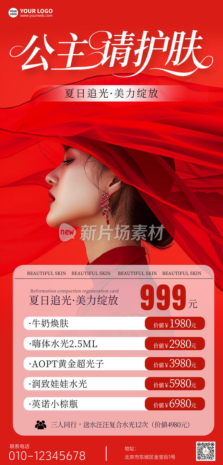 护肤营销宣传创意简约时尚长图