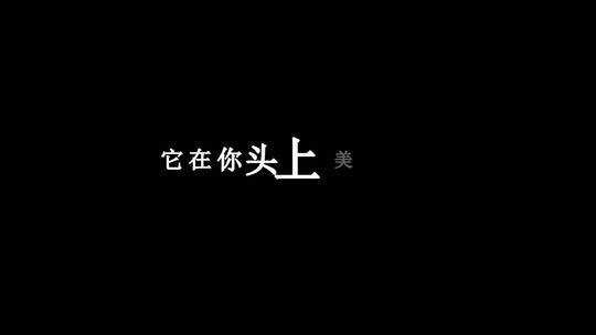 水木年华-蝴蝶花（校园版）dxv编码字幕歌词视频素材模板下载
