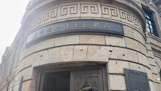 济南书信博物馆，华夏邮局