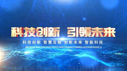 大气动态科技感蓝色动态企业年会片头AE模板