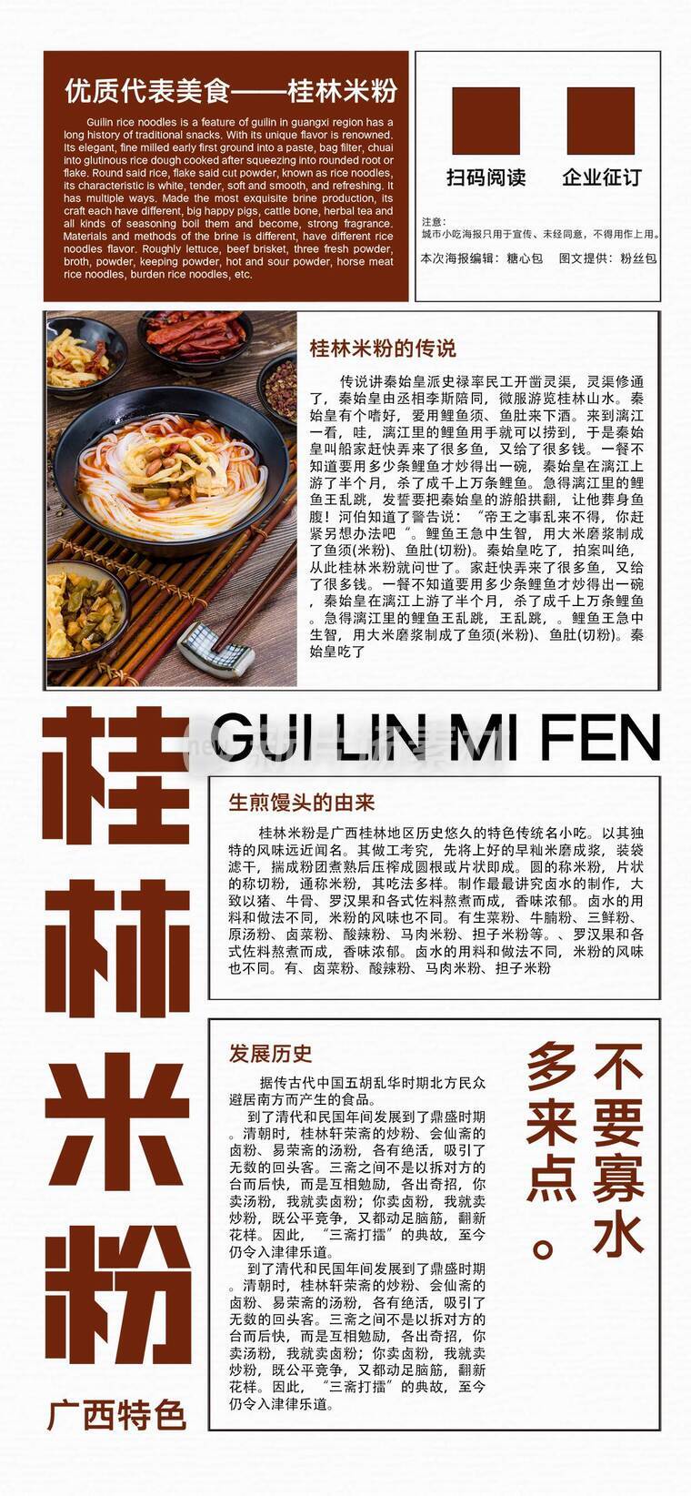 城市特色美食宣传海报_c