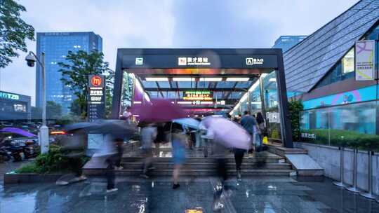 杭州滨江区聚才路地铁站下雨天地铁进站人流