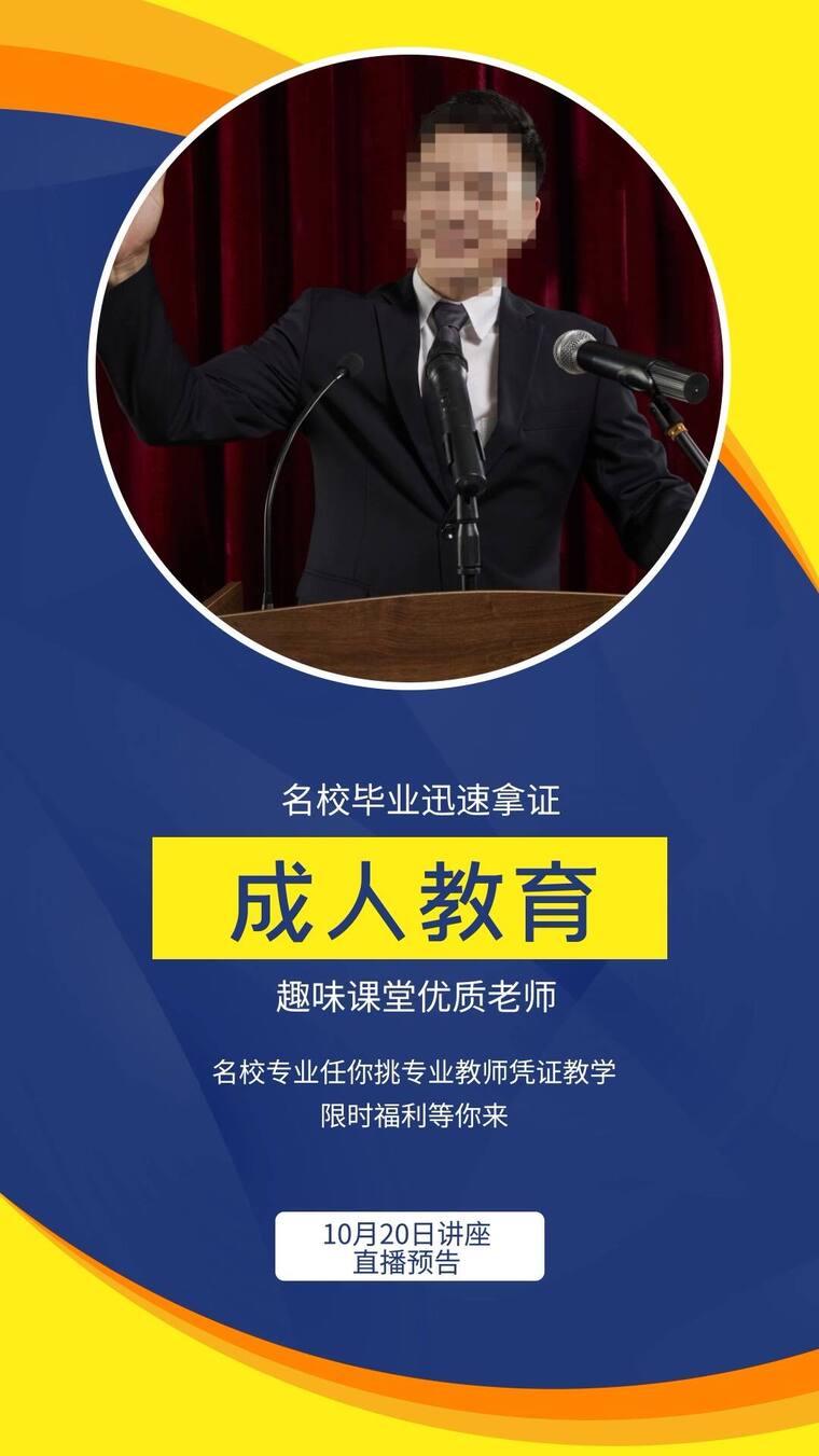 教育培训直播预告图文展示（讲座直播预告）