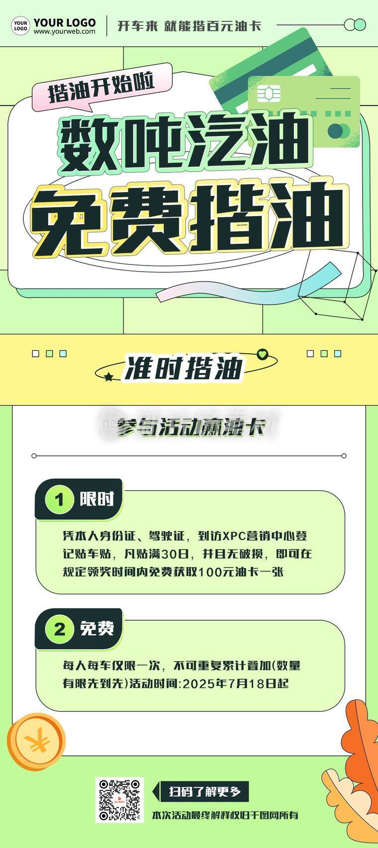 简约插画风加油站营销促销活动详情