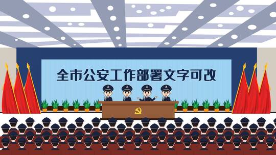 mg动画扫黑除恶公安机关检察党政宣传类动画