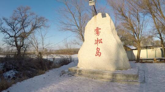 吉林省吉林市松花江边雾凇岛，雾凇景观