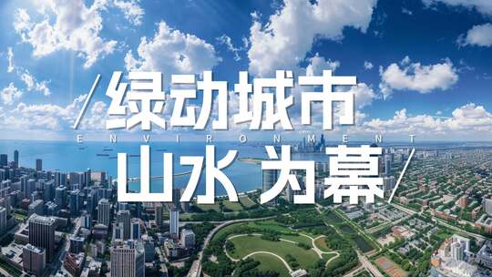 翻书片头 城市宣传拼贴 创意相册文字标题