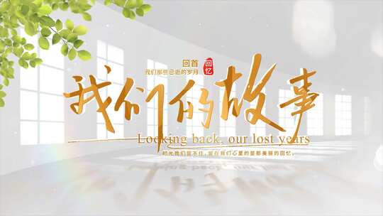 温馨窗影青春文字标题字幕片头