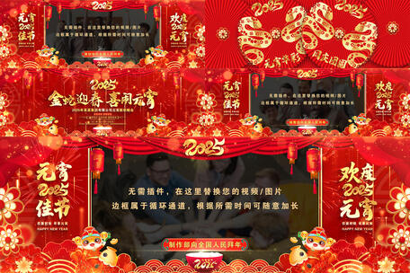 蛇年元宵拜年祝福2025新春新年宽屏片头高清AE视频素材下载