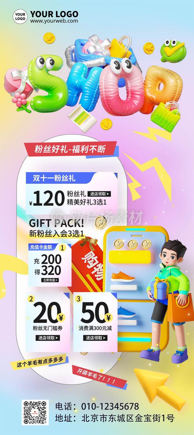 趣味3d风粉丝好礼回馈大促活动详情