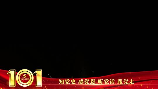 庆祝建党101周年祝福红色边框_8AE视频素材教程下载