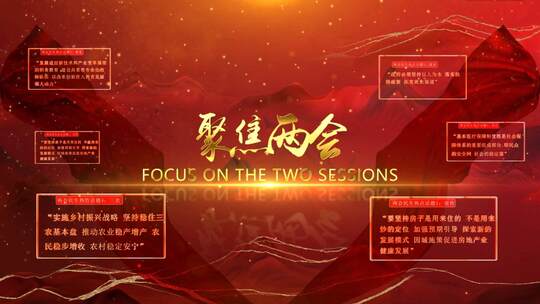 4K聚焦两会红色文化多图文照片展示AE模板