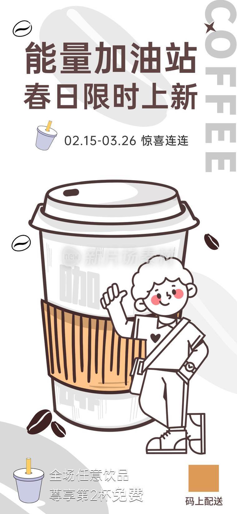 咖啡店宣传海报_e