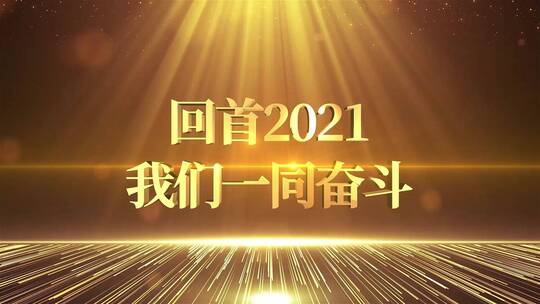 震撼2022企业年会励志标题展示AE模板