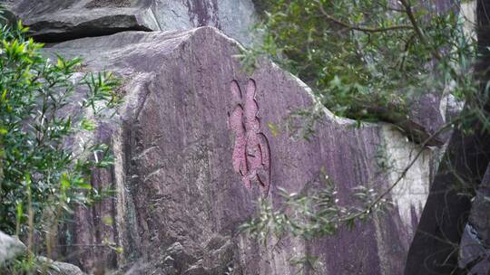 泉州九日山石刻碑文雕刻文字古代摩崖石刻