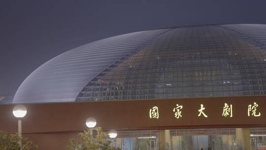 国家大剧院