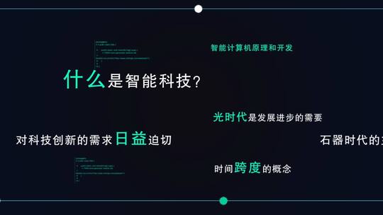 暗黑科技字幕展示片头