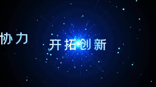 4K蓝色文字汇聚片头开场视频1