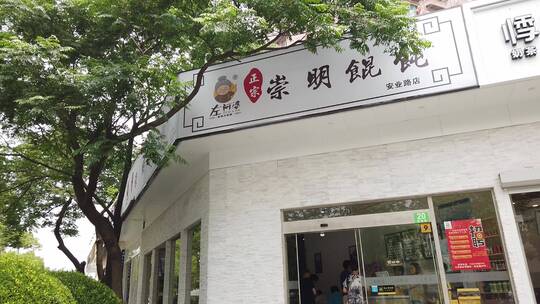 崇明馄饨店外景视频素材模板下载