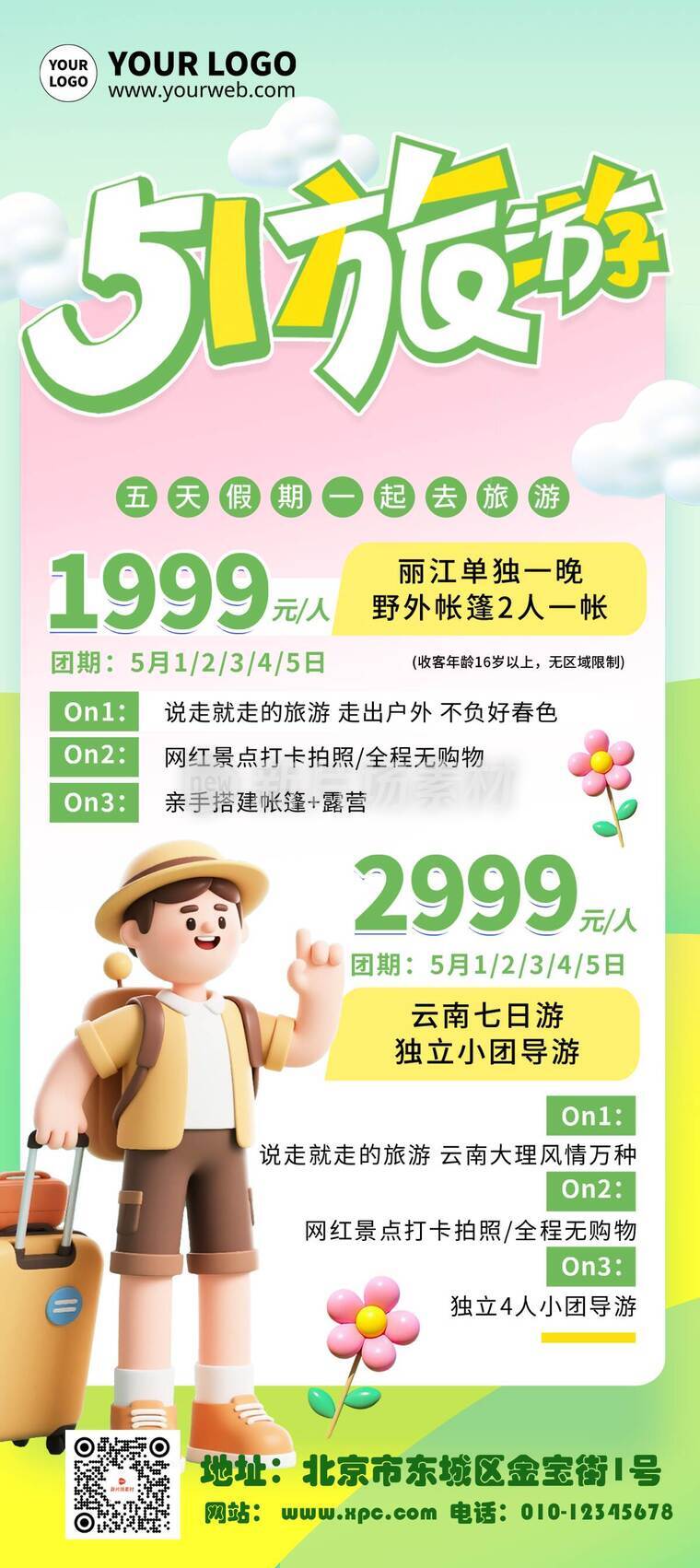 漫画风劳动节旅游活动详情9