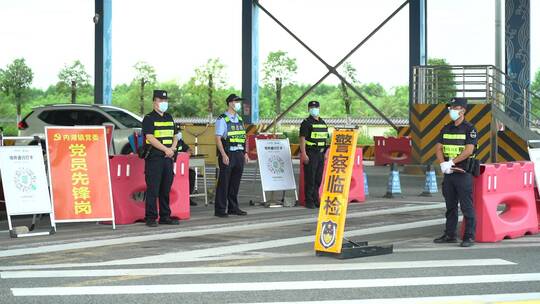 党员警察查岗查车查毒防疫