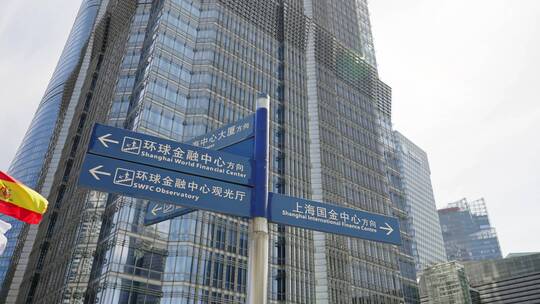 陆家嘴上海中心金茂大厦环球金融中心路牌视频素材模板下载